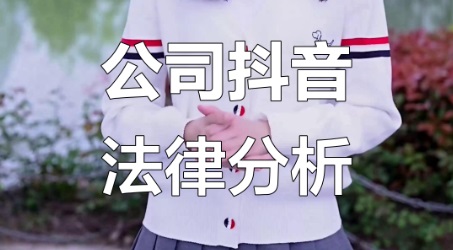 为什么律师利用抖音宣传效果较差？