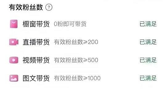 抖音新规揭秘：200有效粉即可开播带货，中小达人迎重大机遇！