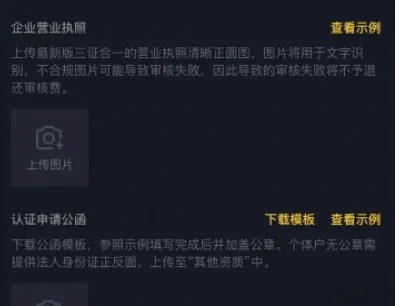 上传企业营业执照