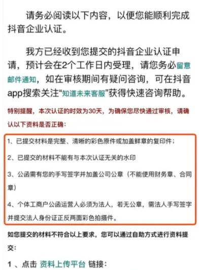 抖音的企业认证审核