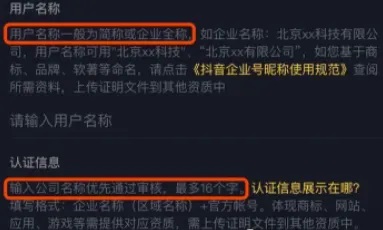 抖音企业蓝V号修改呢称