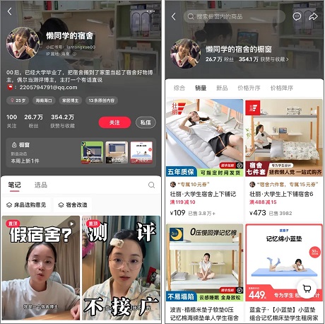 素人涌入小红书做买手:00后宿舍带货 150 万,宝妈卖服饰成交千万(图3)