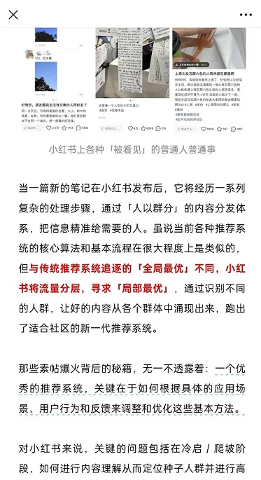 小红书新算法揭秘:99%的人都理解错了