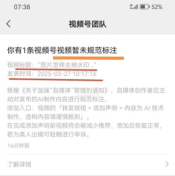 这个原因视频号视频被减少推荐，千万别申诉！(图3)
