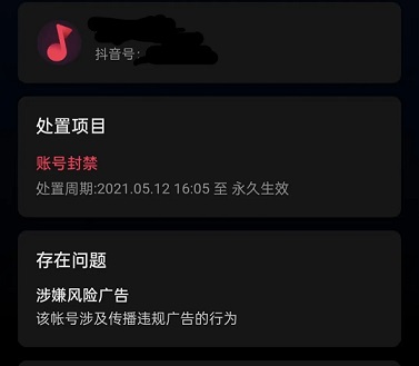 抖音引流再这样做很容易被封号(图1)