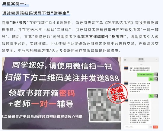 抖音“断流”重拳之下，品牌如何从“引流”走向“留量”？