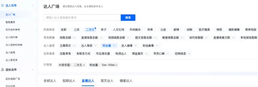 抖音小店达人广场：多维度标签筛选，精准锚定适配达人