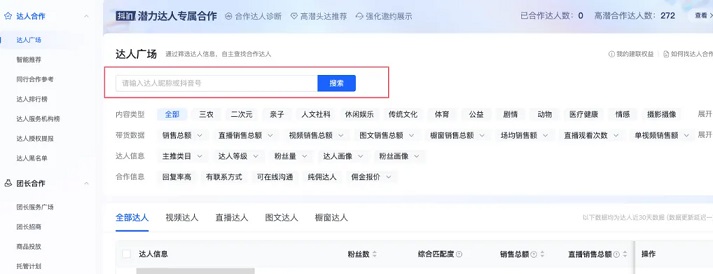 抖音小店达人广场：精准搜索对接心仪达人