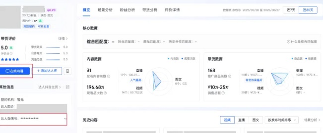 抖音小店达人广场：高效建联