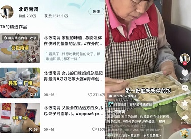 北范南调主页视频（图源：截自抖音）