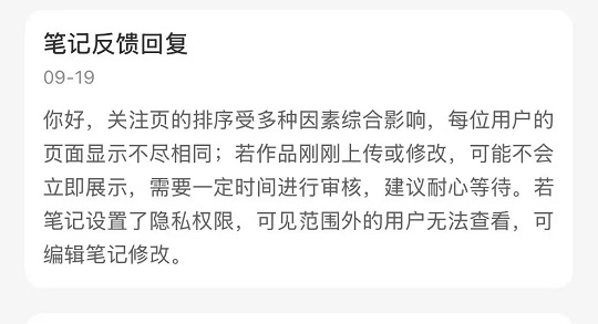 小红书笔记反馈回复