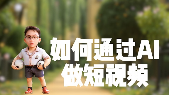 AI 短视频：用 Sora + CapCut + 抖音矩阵号，1 小时生成 50 条带货视频