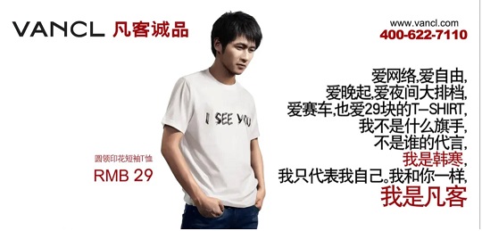 凡客韩寒代言