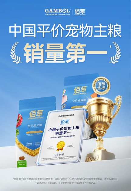 中国平价宠物主粮销量第一国产宠物食品品牌佰萃