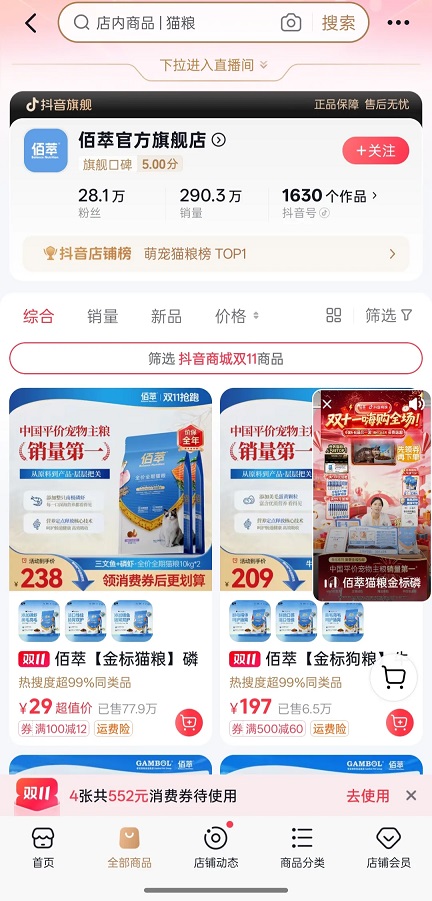 佰萃抖音旗舰店