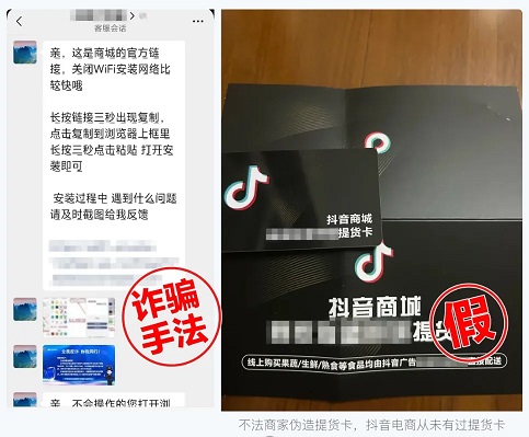 抓19人清退1603商家，抖音重手治理提货卡引流诈骗（图2）