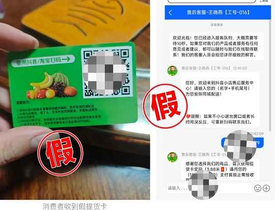 抓19人清退1603商家，抖音重手治理提货卡引流诈骗（图4）