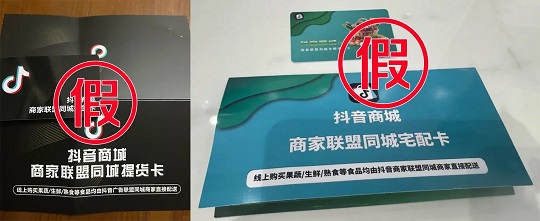 抓19人清退1603商家，抖音重手治理提货卡引流诈骗（图5）