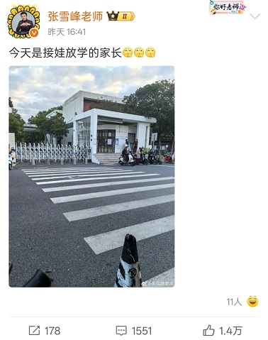 张雪峰个人微博