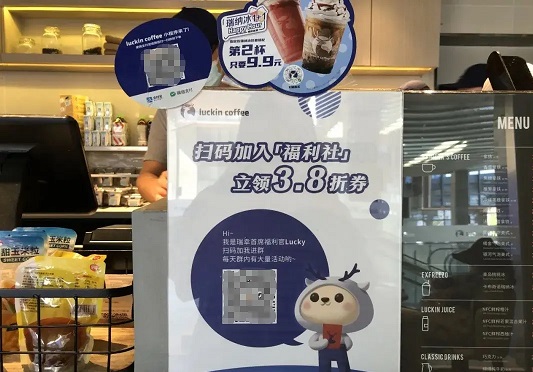 瑞幸咖啡店构建私域流量池案例