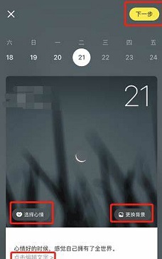 小红书上设置日签