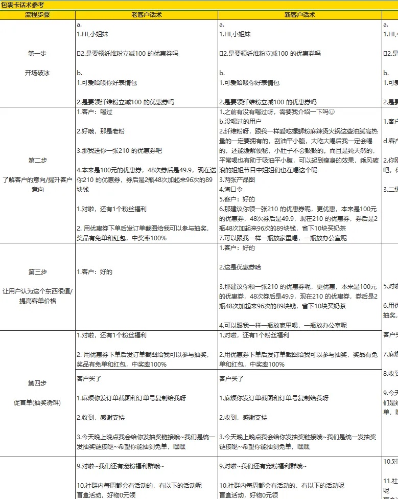 包裹卡私域引流话术参考