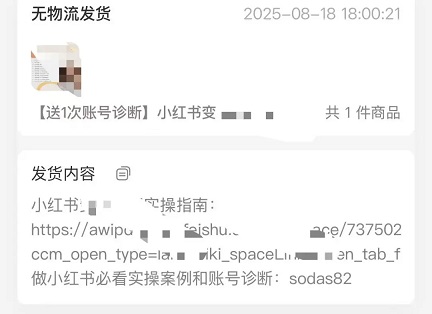盘点小红书最全私域引流方法(图2)