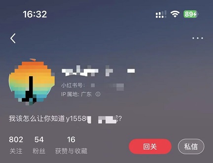 盘点小红书最全私域引流方法(图4)
