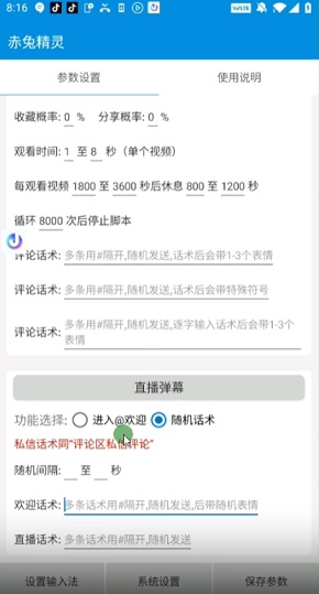 抖音引流软件：直播弹幕