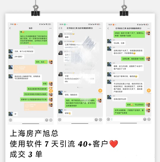 引流软件客户案例一