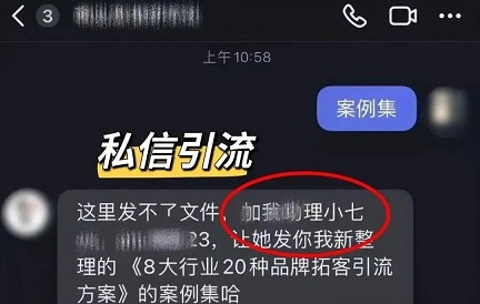 在抖音引流至微信私域方法:私信引流