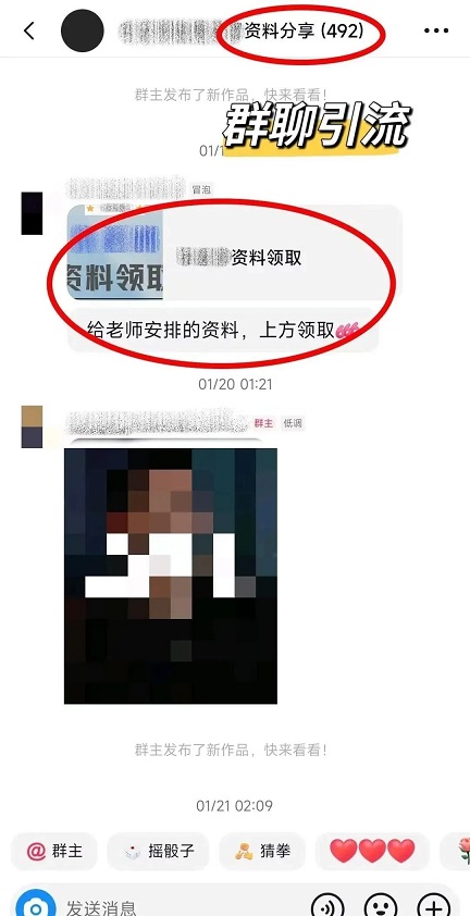 在抖音引流至微信私域方法:粉丝群引流