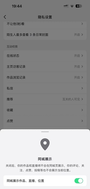 抖音打开“同城展示”开关