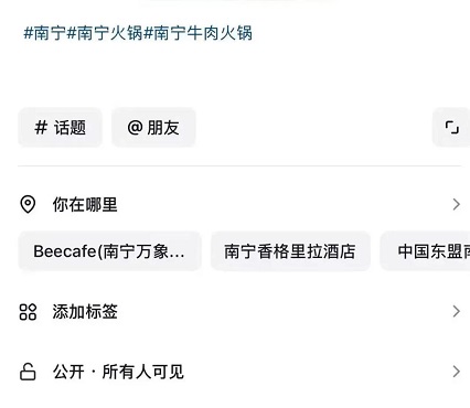 抖音发布视频时，在文案框添加三个#话题