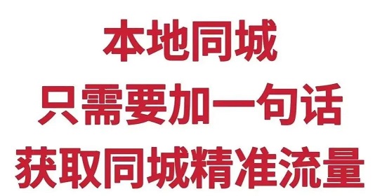 获取抖音同城精准流量