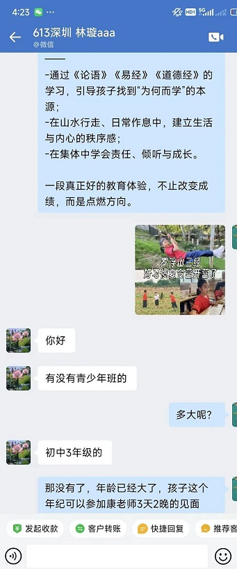 私域聊天案例(图3)