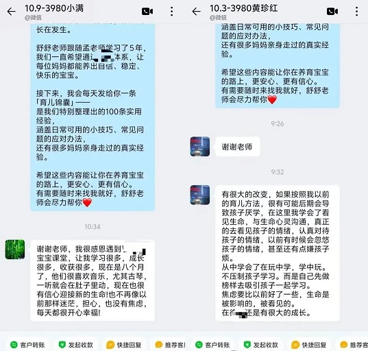 私域中客户反馈