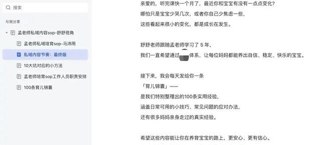 私域中第一条激活内容