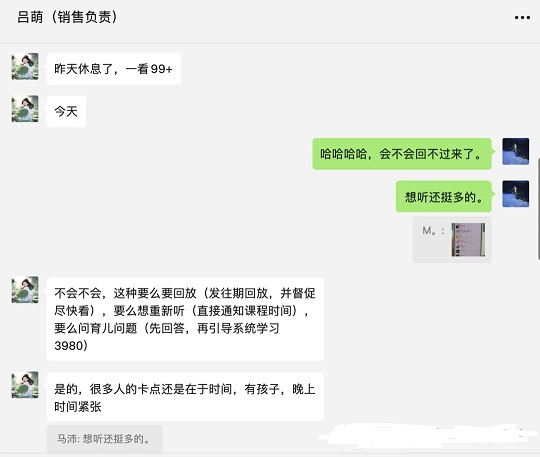 和销售负责人验对激活内容的数据