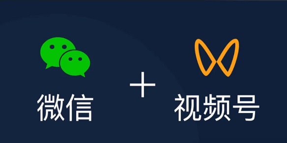微信视频号