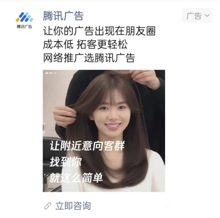 微信朋友圈广告