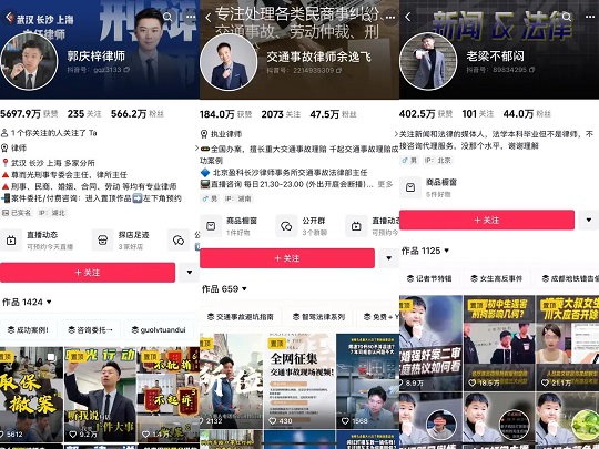 抖音律师大V博主