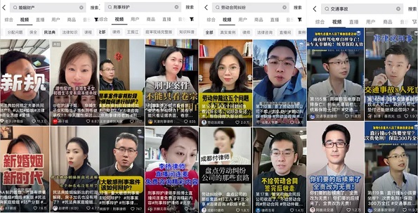 抖音律师搜索展示内容