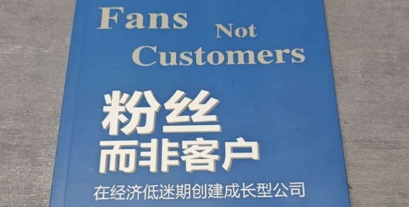 做私域如何才能把粉丝培养成真正的客户