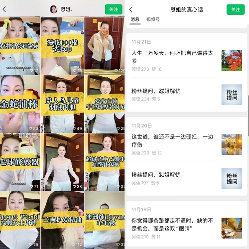 @怼姐. 在视频号主攻短视频带货，在公众号聊情感话题固粉