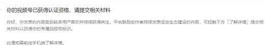 视频号认证资格提交材料