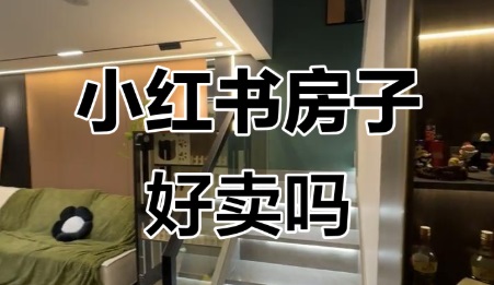 小红书推流机制全解析：为什么你的内容明明很好，却没有流量？（房产版）