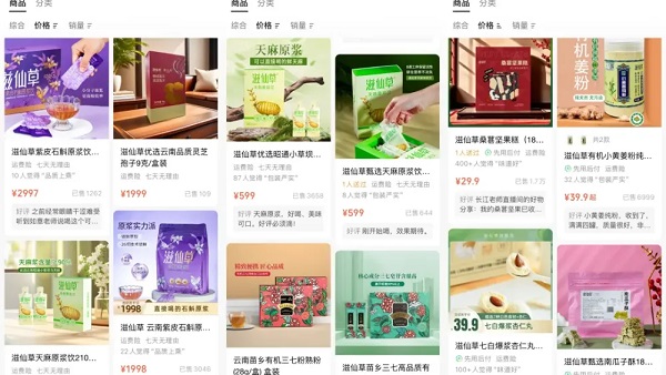 滋仙草微信小店的灵芝、三七、天麻产品