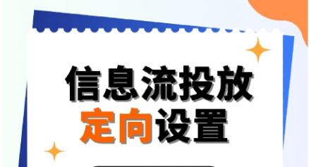 信息流广告投放文案撰写优化技巧：直击痛点，引爆转化
