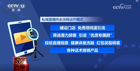 央视再批私域直播乱象：线上线下应执行同一监管标准(图2)